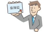 保険証